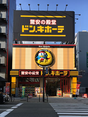 ドン・キホーテ十三店前