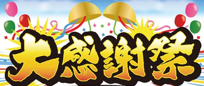 ★感謝祭★